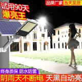 君慕太阳能灯庭院灯路灯室外照明灯户外家用新农村专用大功率 800W尊享款-光控感应【照320平】 装墙上/装杆上/其他安装咨询客服