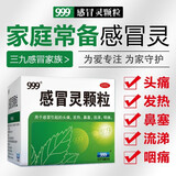 999 感冒灵颗粒 10g*9袋 发热流涕鼻塞咽痛感冒药成人感冒 3盒装