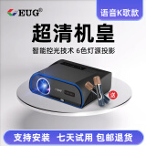 EUG【K歌影院】投影仪家用家庭影院4k解码超高清白天激光投影电视一体机3D客厅卧室投影办公5G投影机 碧玺灰-语音K歌款【K歌芯+双麦+免费K歌】 标准配套：投影仪+支架+100寸抗光幕布（免打孔）