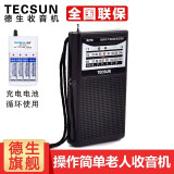 德生（Tecsun） R-218 收音机便携式老年人电视伴音迷你校园广播半导体袖珍款迷你收音机 黑色+电池充电器+4节充电电池