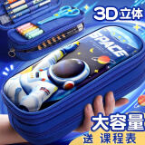 金值 双层大容量笔袋/摘星宇航员 3D男孩款文具盒男童笔盒2025年新款流行小学生铅笔盒幼儿园儿童一年级