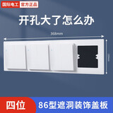 国际电工86型底盒孔开大了开关插座垫装饰盖面板遮丑盖加大遮挡暗盒遮丑垫 【白色】开关装饰板-4位