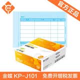 金蝶凭证打印纸KP-J101 激光金额会计记账凭证纸 210*140mm