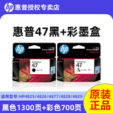 惠普原装47黑色墨盒原装47彩色墨盒4929/4829/4926/4925打印机墨盒墨水 47原装黑色彩色墨盒一套：适用4929/4829