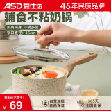 爱仕达（ASD）ASD 奶锅麦饭石色晶石不粘锅16CM泡面小奶锅电磁炉通用NL16S17WG