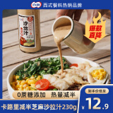 百利0蔗糖添加焙煎芝麻沙拉汁（卡路里减少50%）蔬菜水果轻食沙拉230g