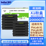 得印适用华为X1打印机粉盒墨盒8支装 毕昇X1Max 华为X1粉盒硒鼓 F-1500墨粉盒 huawei PixLab X1/B5打印机墨盒