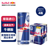 红牛（Red Bull）维生素功能饮料整箱年货 维他命汽水 欧洲红牛250ml4罐