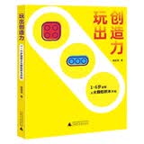 玩出创造力（神秘岛）