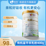 美羚（MEILING） 有机羊乳粉400g