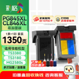 彩格PG-845/CL-846墨盒适用佳能TS3380 TS3180 MG2580s MG3080 2400可加墨MG2980 TS3480黑色ip2880连喷墨水