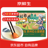 京鲜生贵州红心富硒蛋20枚 净含量2.2斤 黔货出山 源头直发