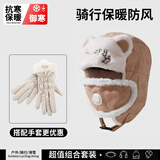 目丸冬季防寒帽子女款潮骑行防风保暖可爱雷锋帽冬天加厚护耳棉毛线帽 卡其色+米色小熊手套 均码