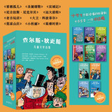 查尔斯·狄更斯儿童文学合集 [6岁]双城记 雾都孤儿 圣诞颂歌 大卫科波菲尔