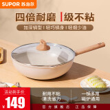 苏泊尔（SUPOR）炒锅不粘锅麦饭石色家用炒菜锅少油烟小炒锅电磁炉燃气通用 【Ⅰ级不粘 加深锅型】2-3人 28cm