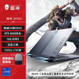 雷神Zero911 16英寸游戏本笔记本电脑(酷睿24核i9-13900HX 16G DDR5 512G RTX4060满血 240Hz 2.5K屏)