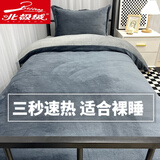 北极绒（Beijirong） 冬季牛奶绒三件套学生宿舍单人法兰绒床单被套珊瑚绒加厚双面加绒 深灰+浅灰【双面加绒】 1.5米床四件套(适合180×220被子)