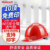 霍尼韦尔（Honeywell）安全帽H99S防砸头盔防冲击透气ABS材质新国标工地施工 可印制 10顶装