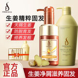 美多丝【国货】新升级Mese美多丝生姜固发净屑洗发水发养发去屑洗发露 550ml[赠5件套旅行装] 生姜精粹[滋养固发]洗发露*1