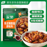 家乐调味酱系列 陈皮糖醋酱 138g 糖醋排骨糖醋鱼一酱成菜调料