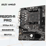 微星（MSI）A520M-A PRO 台式机电脑主板支持 5600G 5600 5500 A520M-A PRO