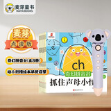 麦芽点读书 奇幻拼音谷（全8册）幼小衔接拼读训练绘本宝宝学前早教启蒙发声书小达人小考拉点读笔配套图书