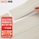 斯图（sitoo）PVC地板革地板贴自粘木纹地板加厚防水耐磨家用办公室免胶地面贴 白木纹7片装（1平方）
