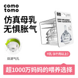 可么多么（como tomo）奶嘴婴儿新生儿宽口径断奶仿母乳硅胶Y字奶嘴6个月以上双支装NT4