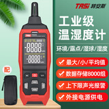 特安斯 手持式温湿度计工业级室内测温仪高精度 空气环境温度湿度测量仪 TA622A【声光报警+测多种温度】