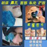 BLUE ZOO 男士拔胡子蜜蜡脱毛膏拔胡子蜜蜡脱毛脸部男士粘胡子去胡 100克-+5件套+芦荟胶体验装