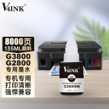 V4INK适用佳能g3800墨水黑色g2800墨水890墨水g1810 g2810打印机颜料墨水135ml