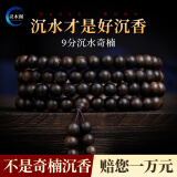 灵木阁天然芽庄奇楠沉香手串108颗檀木棋楠佛珠手链沉香木沉水级男女款 九分沉芽庄奇楠8mm108颗