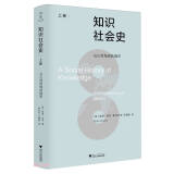 知识社会史（上卷）：从古登堡到狄德罗