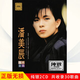 正版唱片 潘美辰专辑 精选怀旧经典老歌伤感金曲 纯银2CD 汽车载cd碟片无损歌曲音乐光盘歌碟