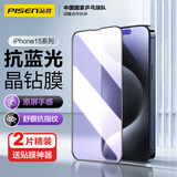品胜 适用苹果15ProMax钢化膜 iPhone15ProMax手机膜全覆盖高清抗蓝光舒眼膜防摔抗指纹保护贴膜 2片
