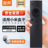 智邦适用万能小米电视盒子3/4A4C4S4X/5/5pro网络液晶电视机顶盒红外遥控器板通用123代增强版