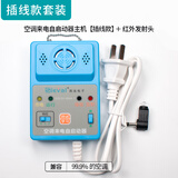 西法（Sieval）空调来电自启动器 断电记忆 自动开机 通用型 SV-604A-1 插线版配发射头 
