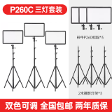 神牛（Godox） LED P260c摄影灯视频直播补光灯影视灯光单反摄像机相机摄像灯拍照婚庆常亮灯 LEDP260C三灯套装