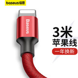 倍思(Baseus)苹果数据线 手机充电器线USB充电线 适用iPhoneX/苹果14/13/6/12/7/8/ipad加长电源线3M