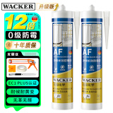 瓦克（WACKER）AF防霉玻璃胶厨卫密封胶防水美容胶中性硅胶马桶封边胶水白色2支