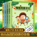 写观察日记 植物观察日记全4册 四年级第三单元小学生作文自然恐龙昆虫植物户外系列百科全书小学生科普漫