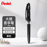 派通（Pentel）TRJ50大班黑色签字笔高颜值0.7-2.0mm 商务直液式手绘漫画笔草图勾线笔 黑色单支装
