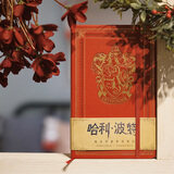 哈利波特：格兰芬多学院笔记（正版授权皮面精装笔记本，哈迷2020年首选笔记本）