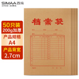 西玛（SIMAA）50只 A4牛皮纸档案袋 加厚200g侧宽3cm 标书合同文件袋资料袋 办公用品 6140