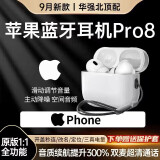 Viken【华强北18代Pro8顶配版】苹果蓝牙耳机无线Air主动降噪适用iphone16/15/14/13五代ios入耳式运动 【9月原版全功能】滑动调节音量 【空间音頻+三真电量+入耳检测】