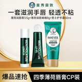 曼秀雷敦男士润唇膏防干裂补水保湿薄荷不油腻无色学生冬季必备 唇膏3.5g+啫喱8g+手霜50ml
