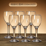 青苹果欧式饭店酒店家用白酒杯套装高脚杯葡萄酒杯小号红酒杯子 红白通用杯6只装 230ml
