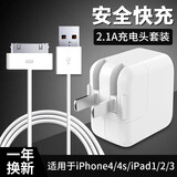 索赢 充电器数据线适用苹果iPhone4/4S iPad1/2/3 Touch4手机充电线 适用苹果12w充电头+ipad1/2/3数据线