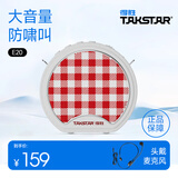 得胜（TAKSTAR） E20小蜜蜂扩音器教师专用无线讲课户外德小圆包胜 大功率上课女 柔月白快充【有线版】