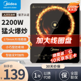 美的（Midea） 电磁炉大功率家用 防水面板2200W大功率 炒菜火锅不粘炒锅一体小型电磁灶 【高性价比裸机款】MC-E22B12 电磁炉